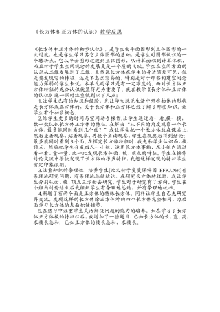 长方体和正方体的认识2