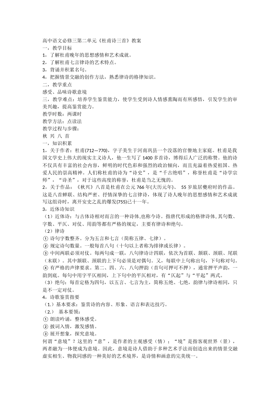 必修三05杜甫诗三首_第1页