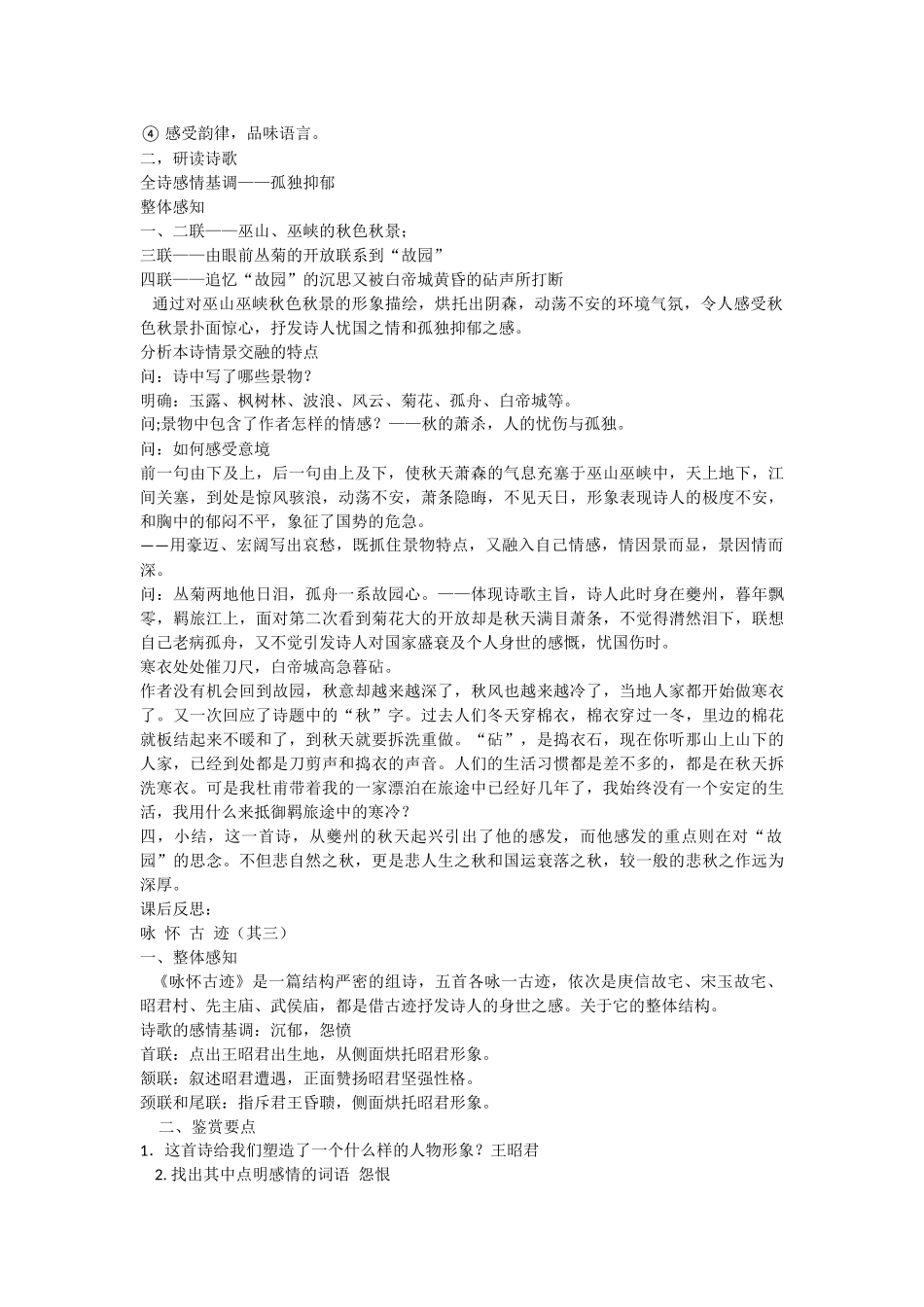 必修三05杜甫诗三首_第2页