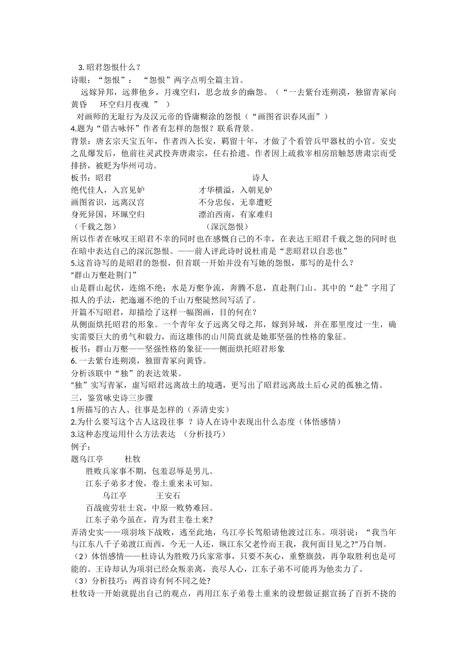 必修三05杜甫诗三首_第3页