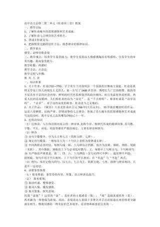 必修三05杜甫诗三首