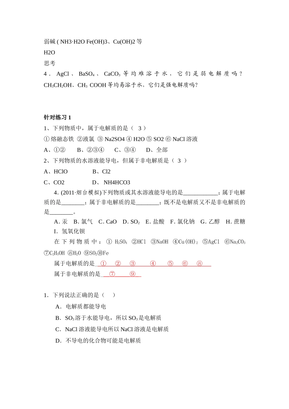 离子反应jiaoshi教案_第2页