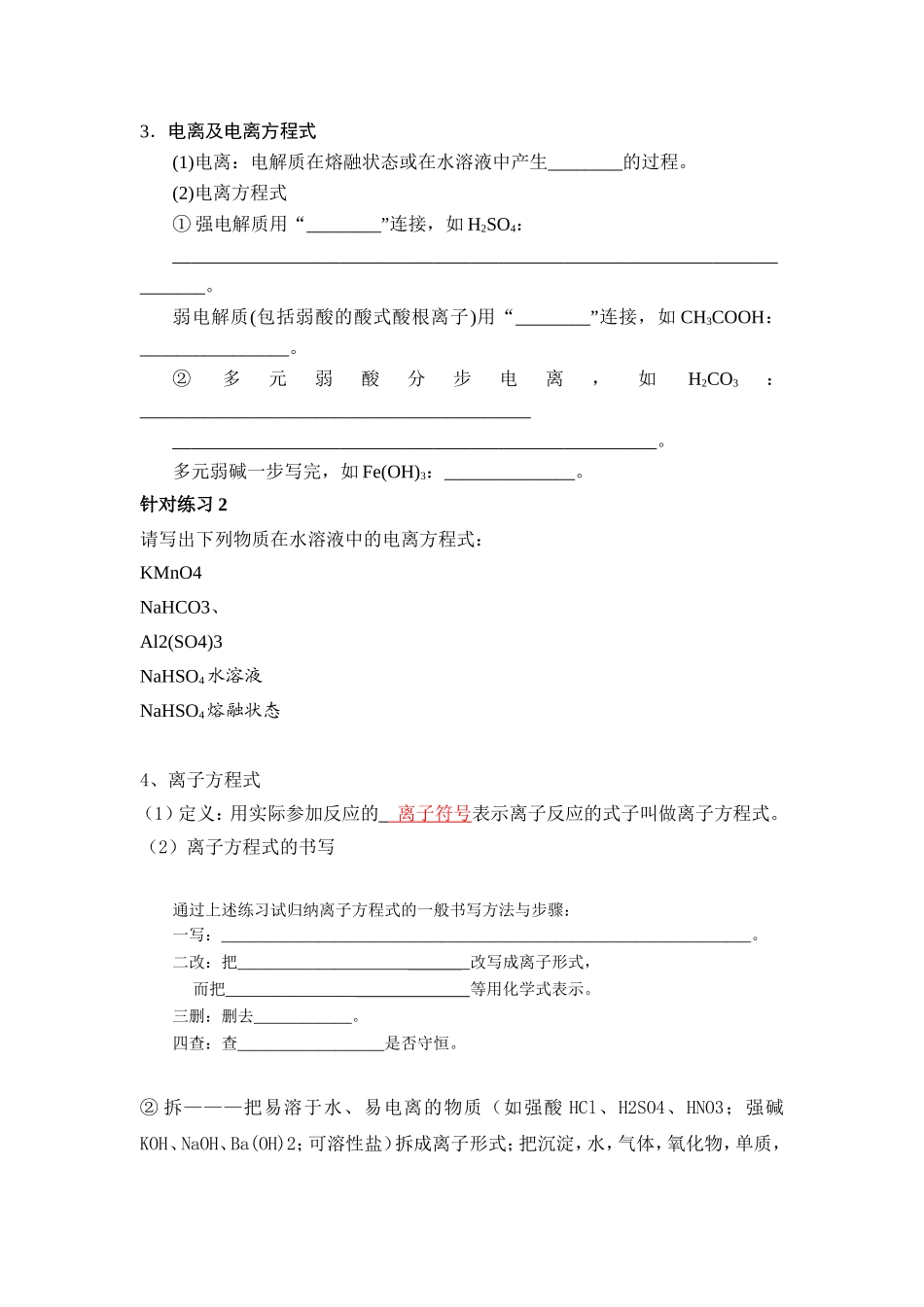 离子反应jiaoshi教案_第3页