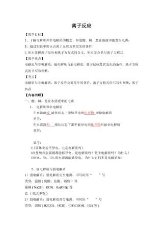 离子反应jiaoshi教案