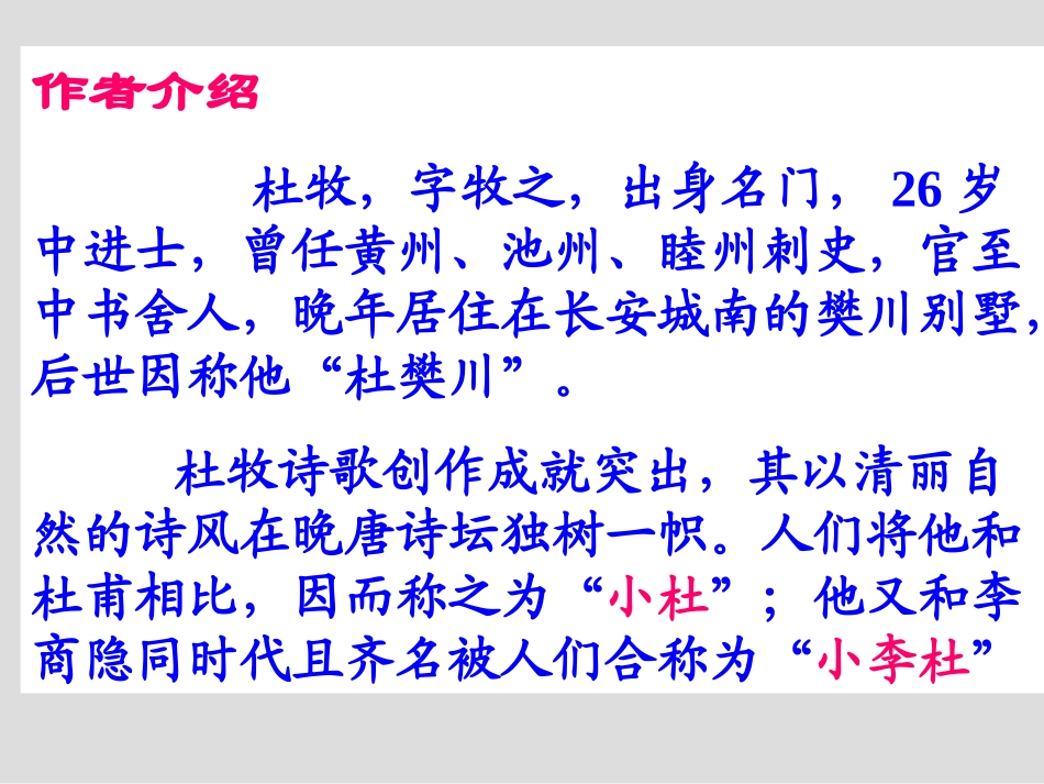 阿房宫赋课件_第2页