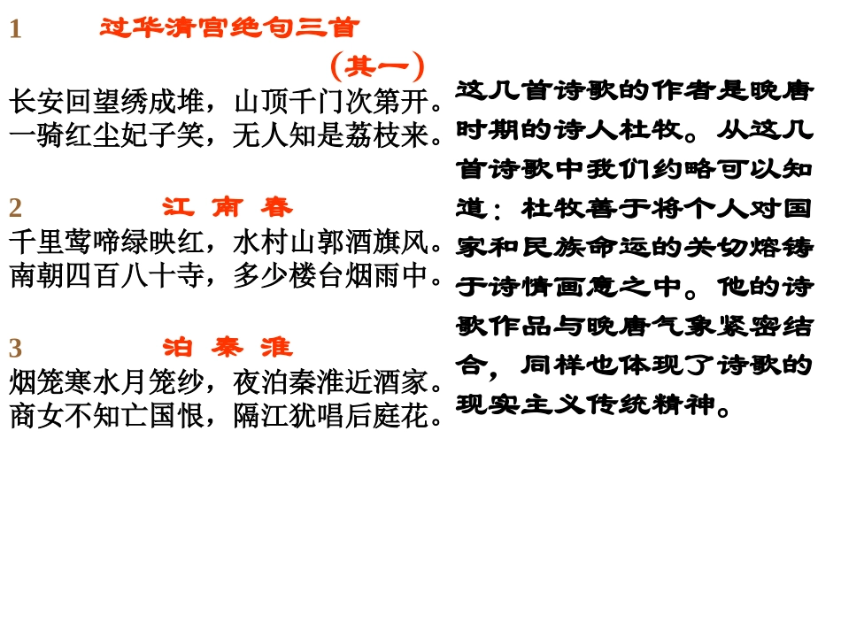 阿房宫赋课件_第3页