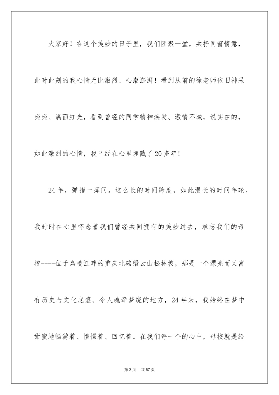 202430年同学聚会发言稿_3_第2页