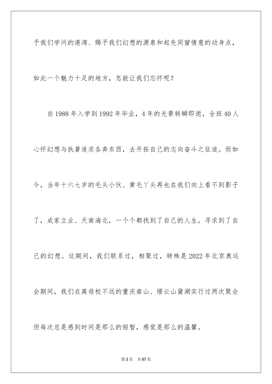 202430年同学聚会发言稿_3_第3页
