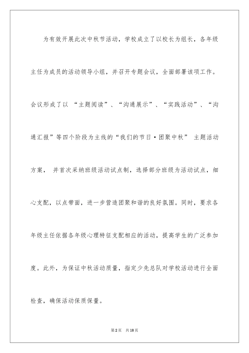 2024中秋节做月饼活动总结_2_第2页