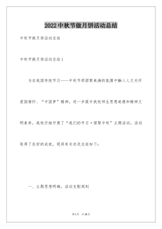 2024中秋节做月饼活动总结_2