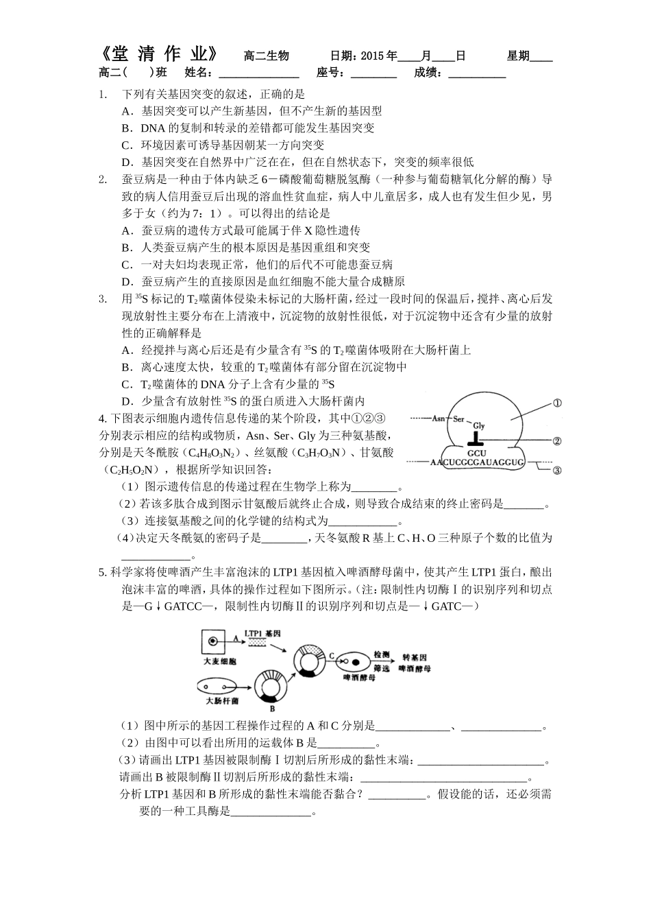 堂清必修二模块复习_第2页