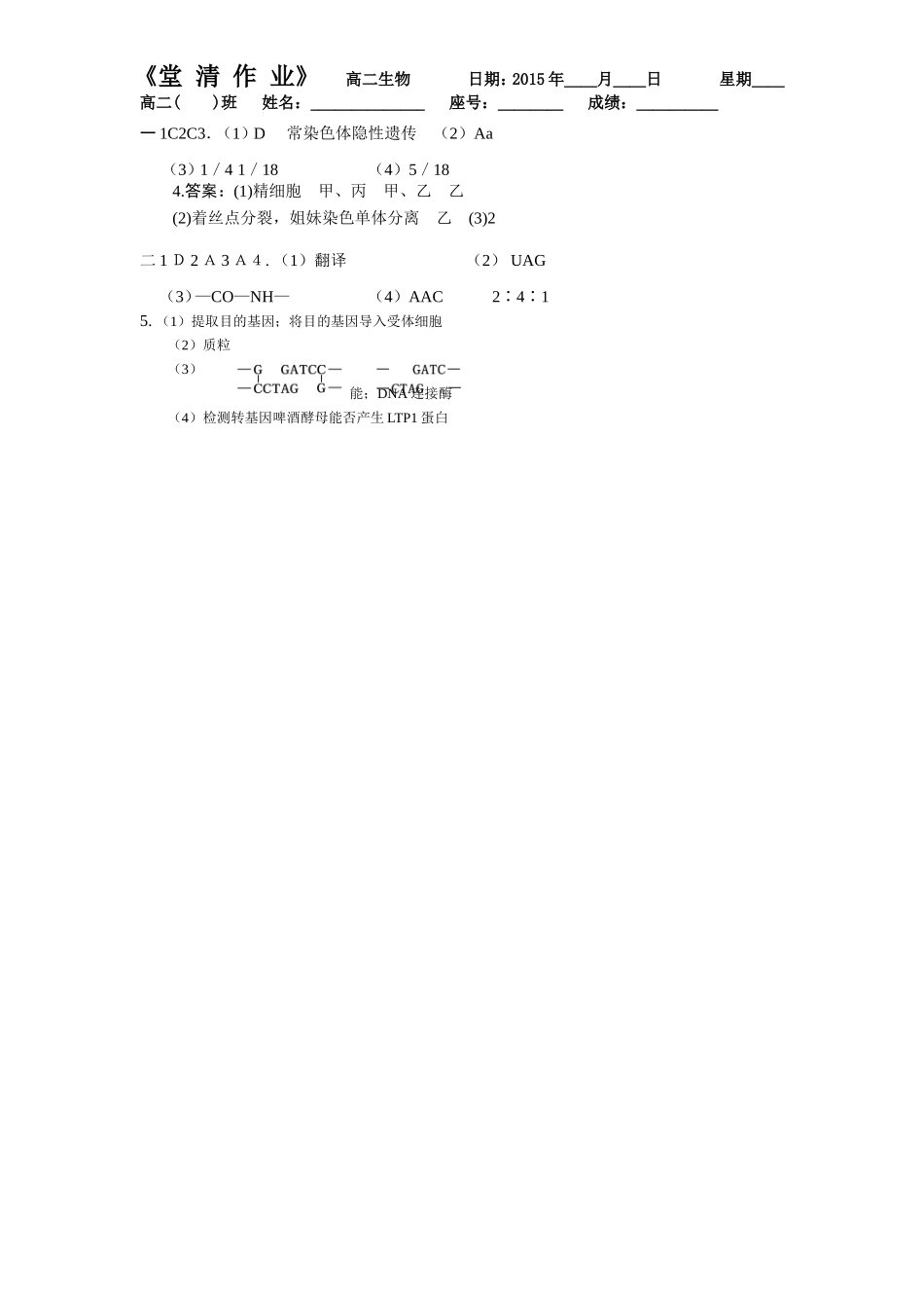 堂清必修二模块复习_第3页