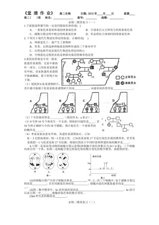 堂清必修二模块复习