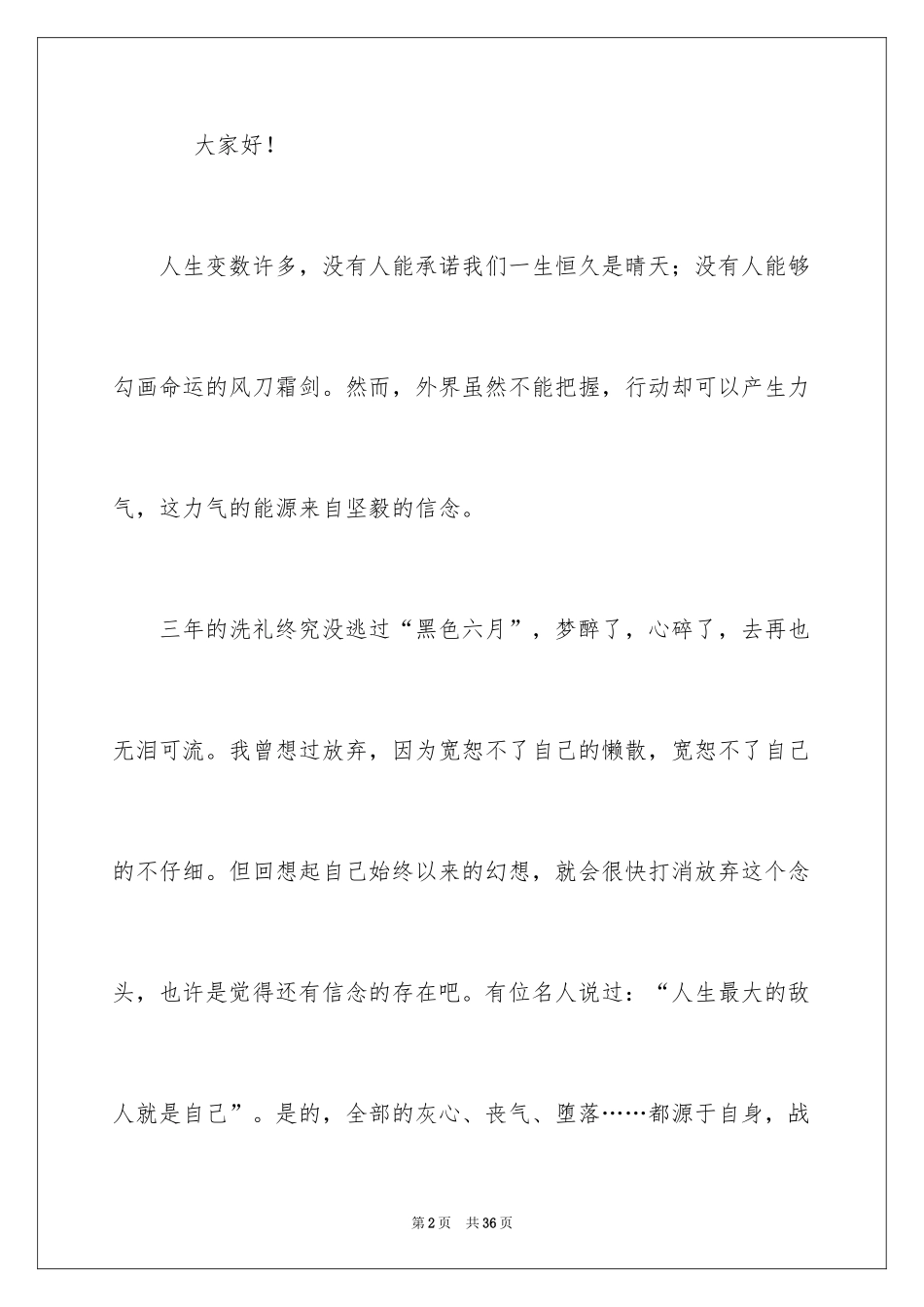 2024信念的演讲稿_27_第2页