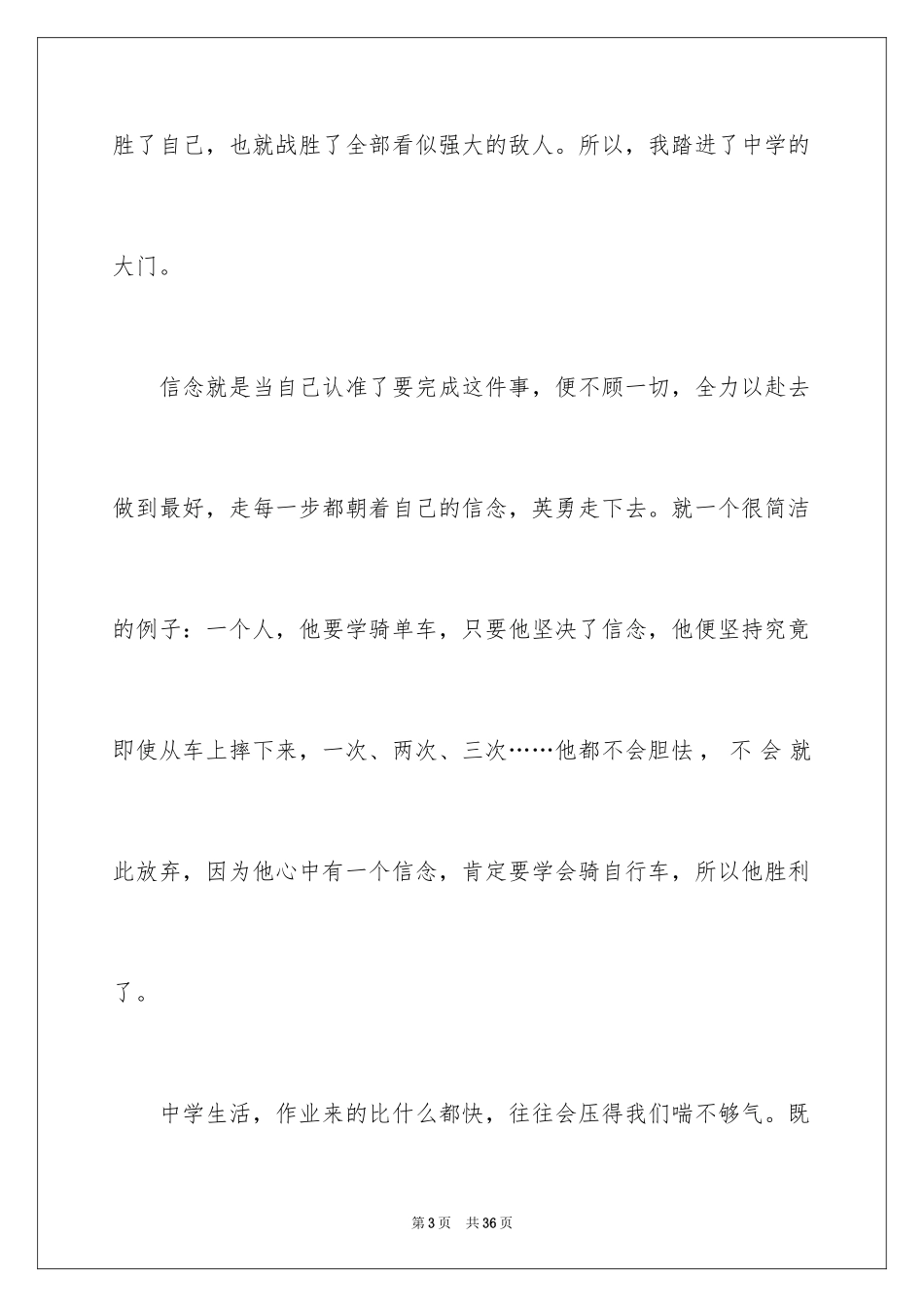 2024信念的演讲稿_27_第3页