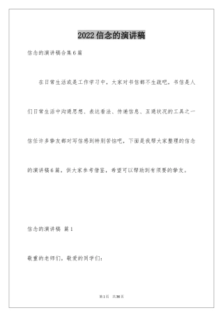 2024信念的演讲稿_27