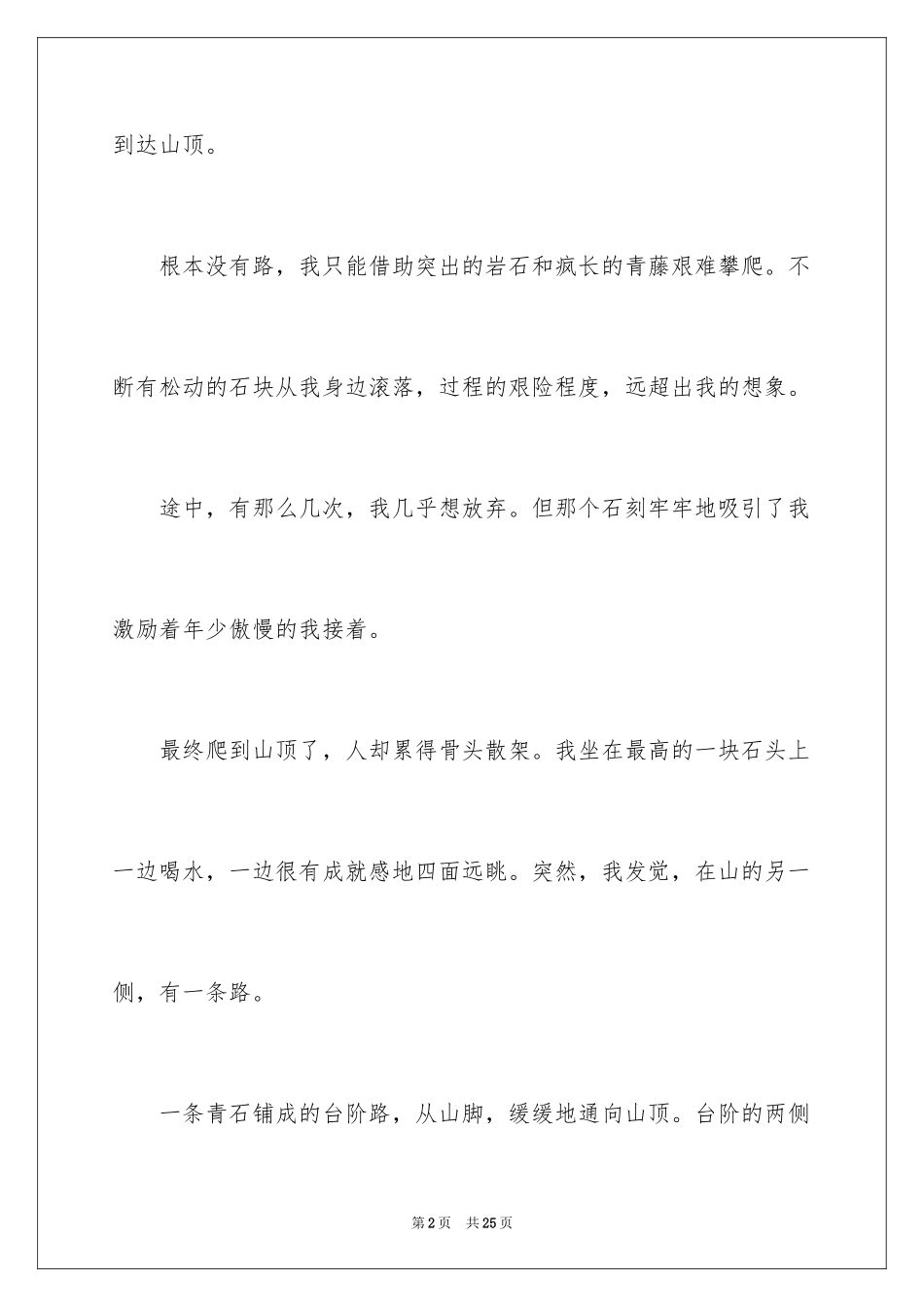 2024人生哲理故事_4_第2页