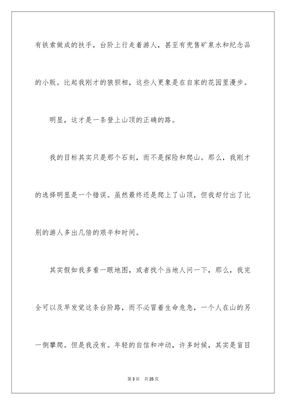 2024人生哲理故事_4_第3页