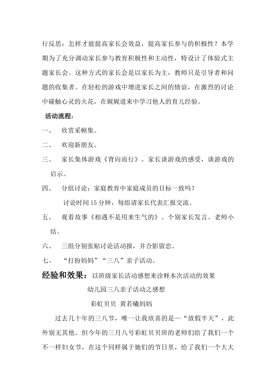 《相遇是缘分相知是福分》体验式主题家长会_第2页