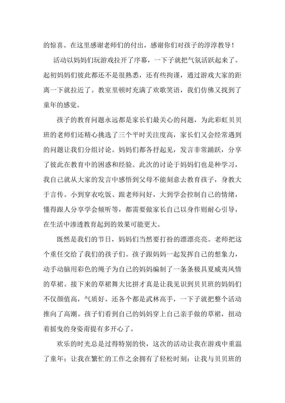 《相遇是缘分相知是福分》体验式主题家长会_第3页