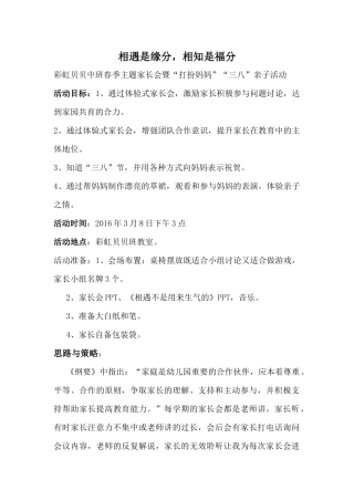 《相遇是缘分相知是福分》体验式主题家长会