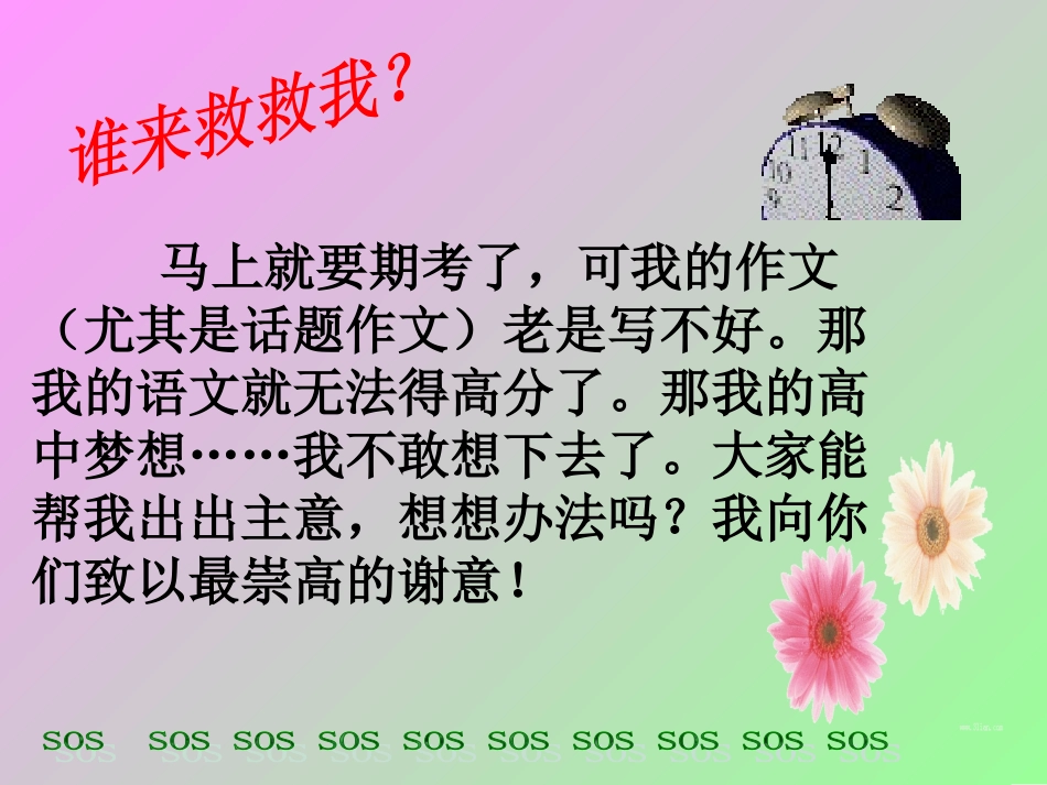 -作文指导：让你的文题靓起来_第2页