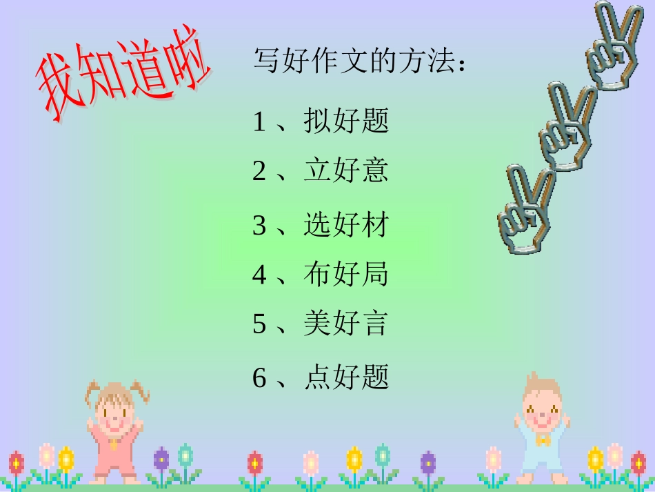 -作文指导：让你的文题靓起来_第3页