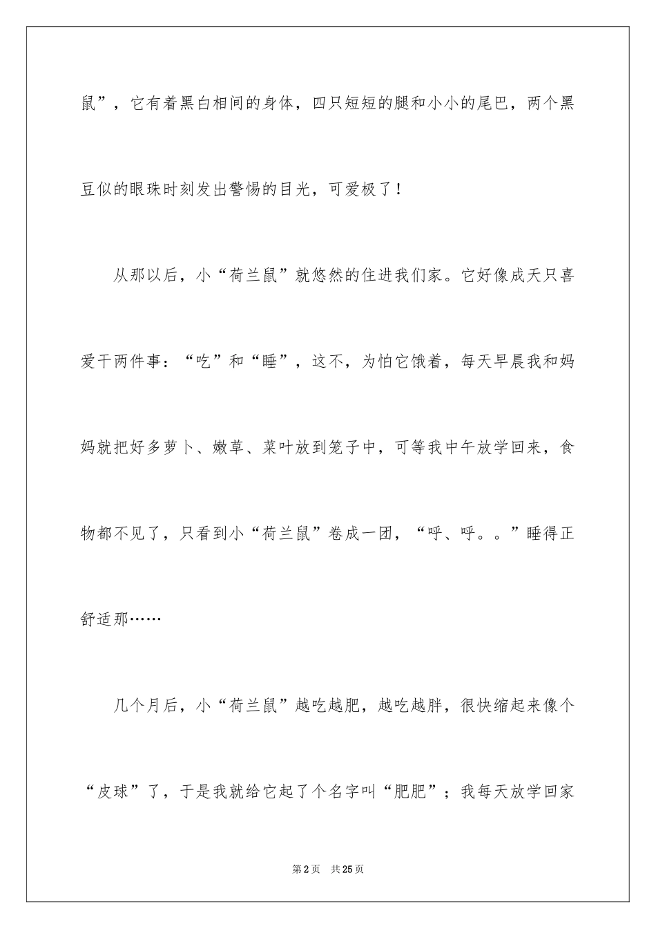 2024伤心作文600字_1_第2页