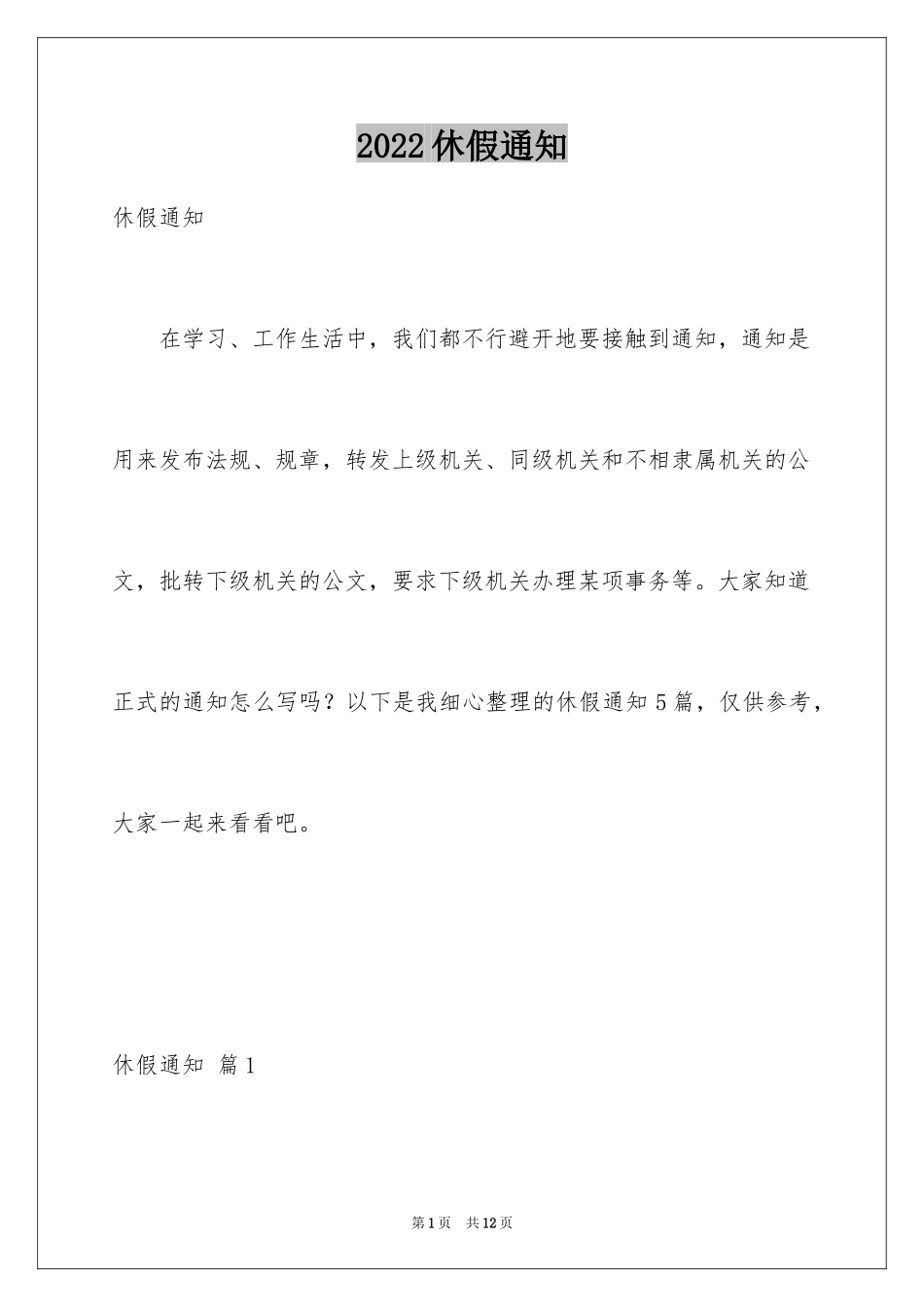 2024休假通知_6_第1页