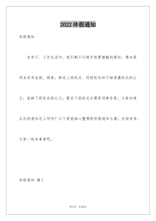2024休假通知_6