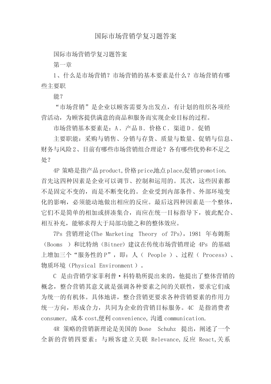 国际市场营销学复习题答案_第1页