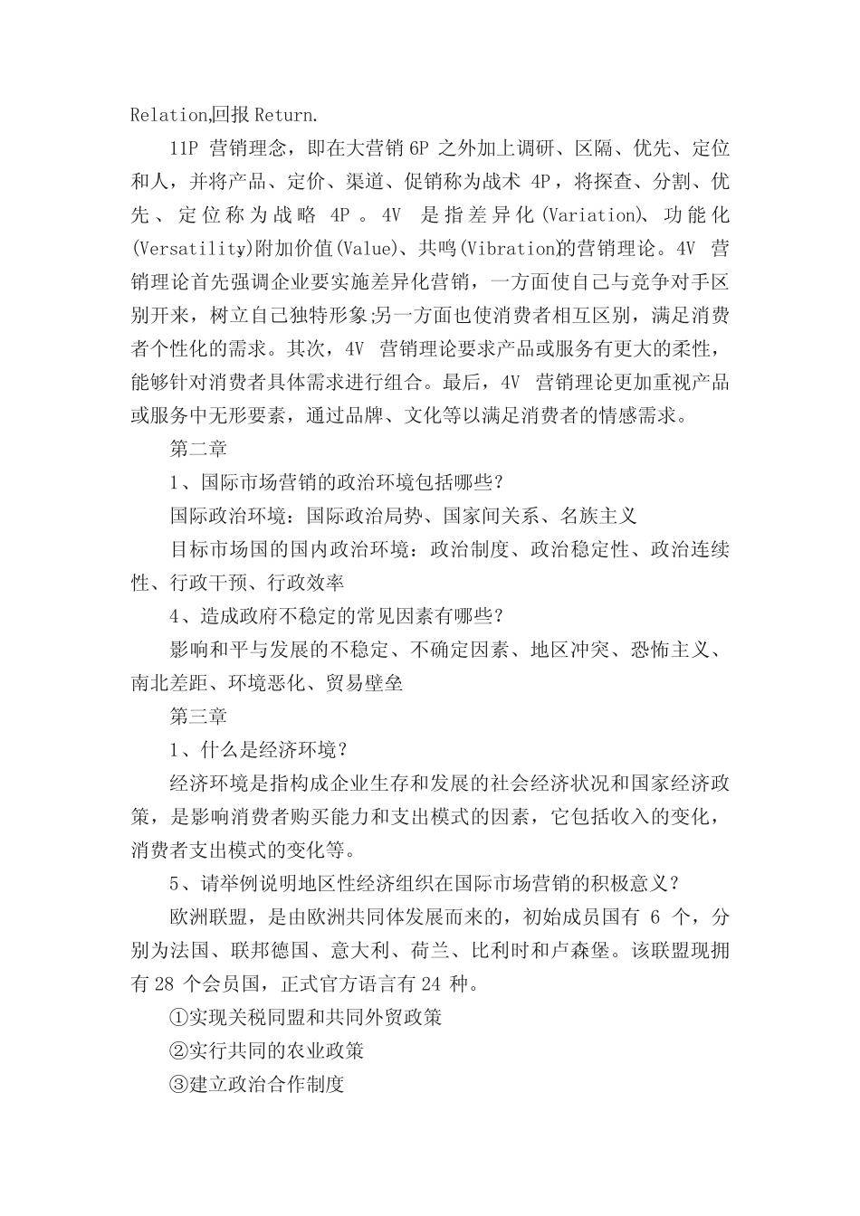 国际市场营销学复习题答案_第2页