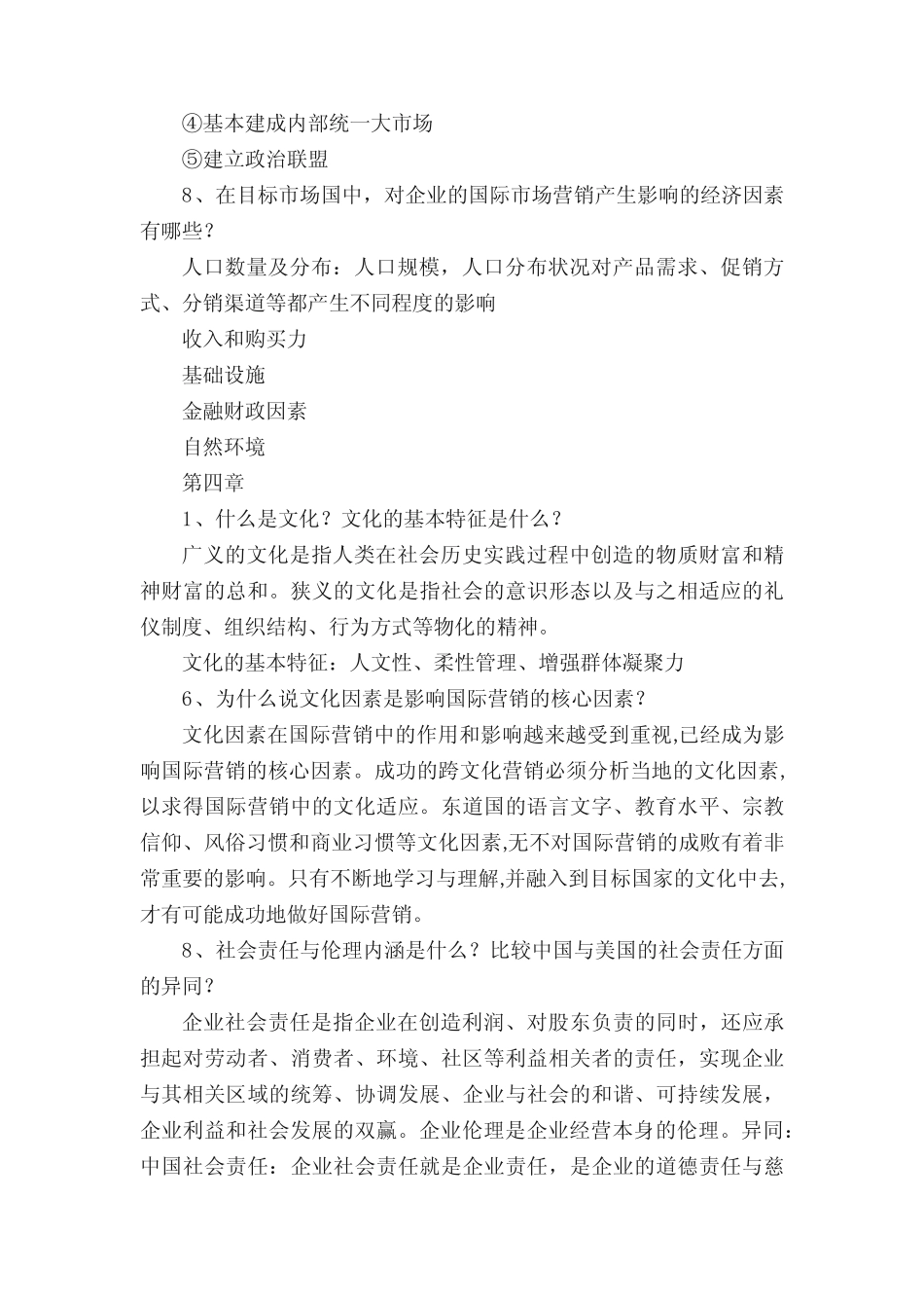 国际市场营销学复习题答案_第3页