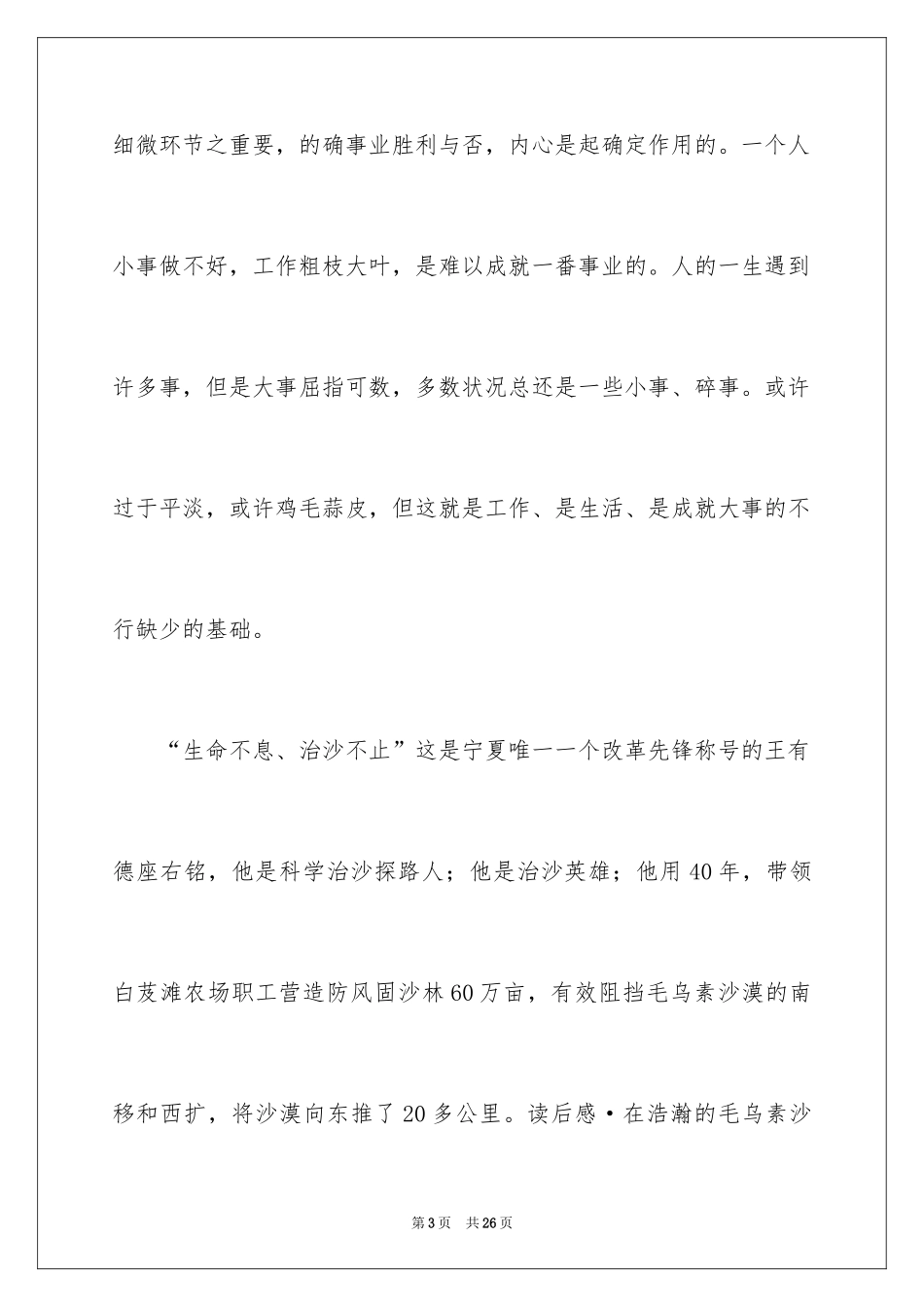 2024《细节决定成败》读后感_5_第3页
