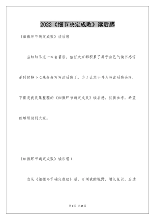 2024《细节决定成败》读后感_5