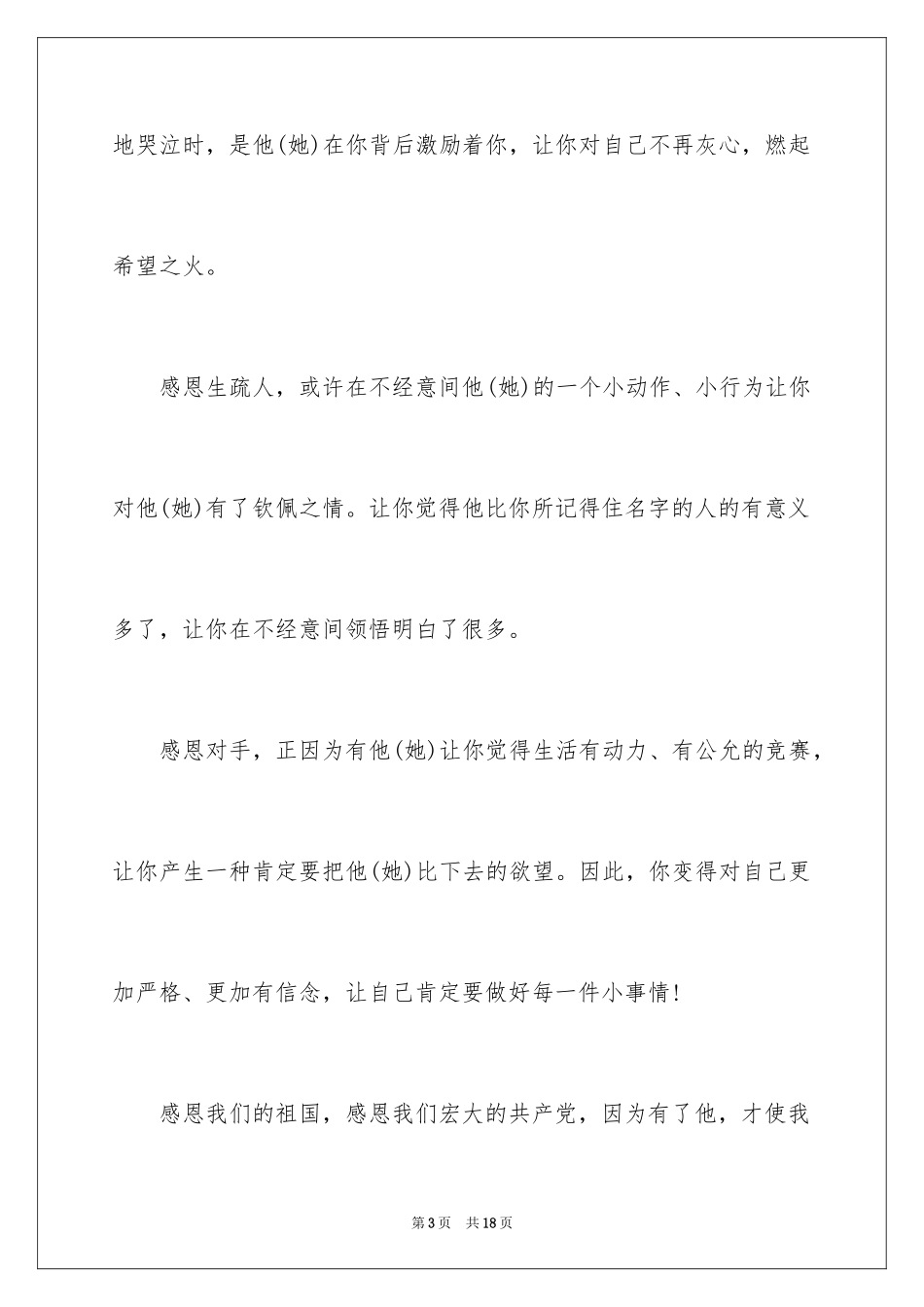 2024与感恩演讲的演讲稿_282_第3页