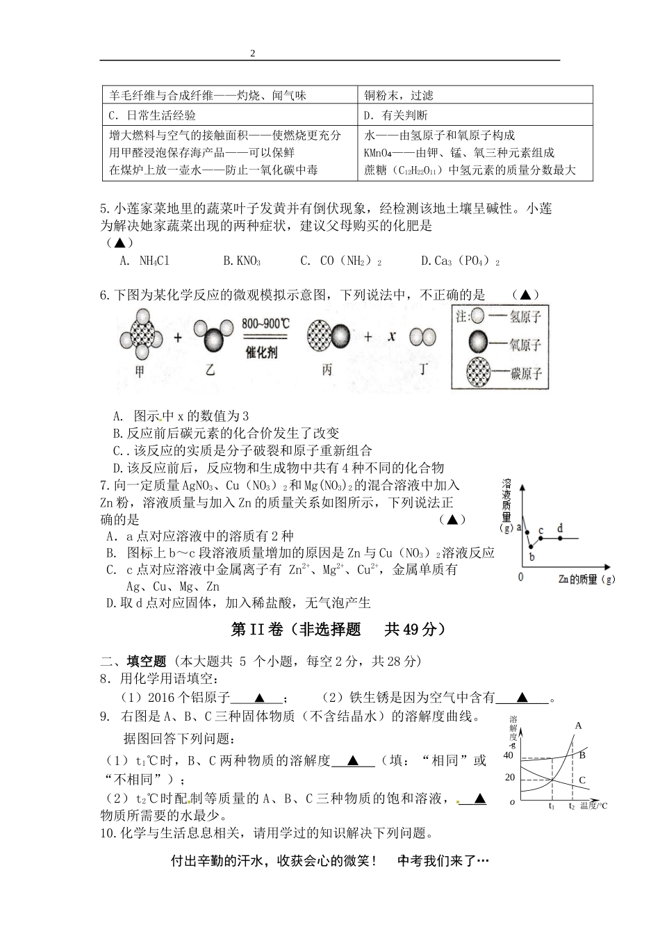 蓬南中学2016年中考模拟测试_第2页