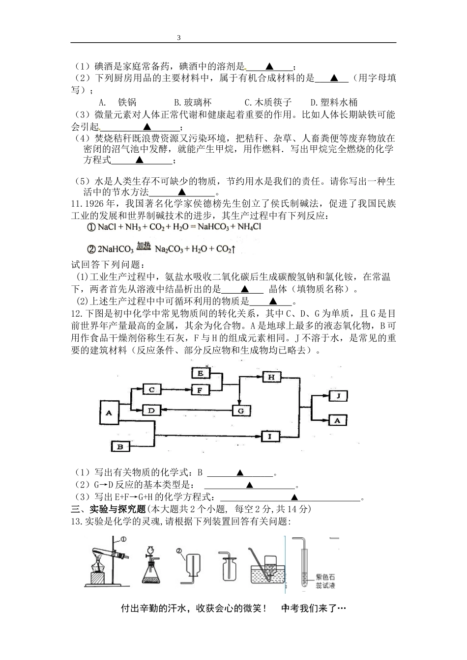 蓬南中学2016年中考模拟测试_第3页
