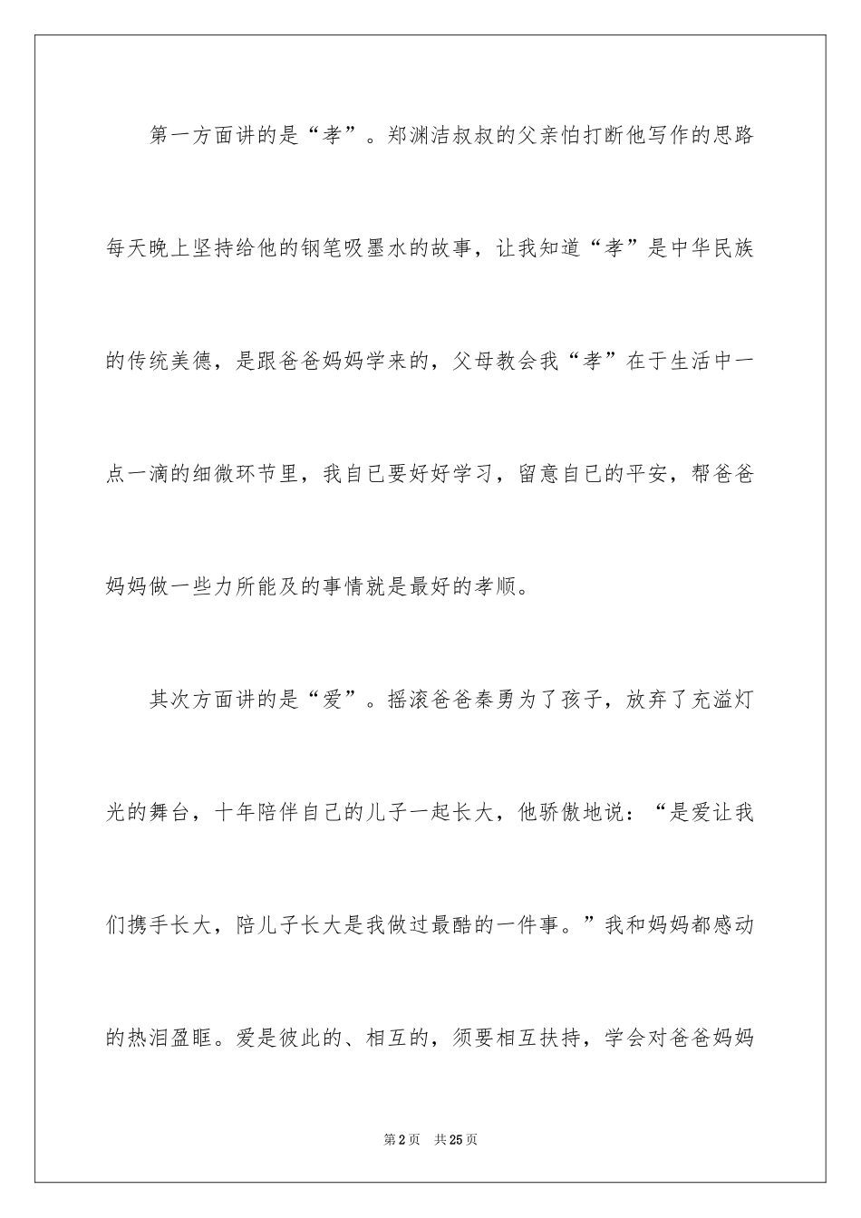 2024《开学第一课》观后感_94_第2页