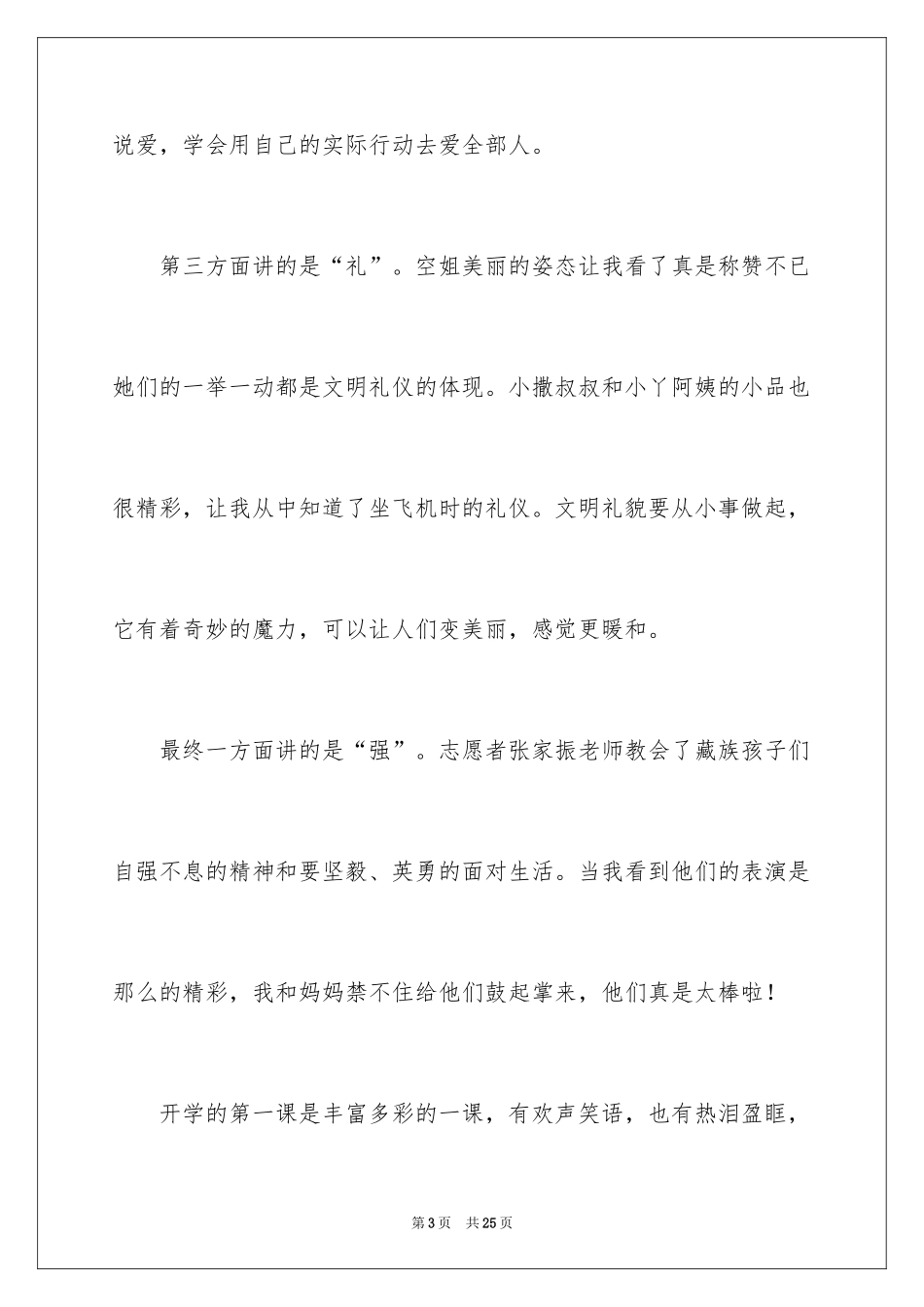 2024《开学第一课》观后感_94_第3页