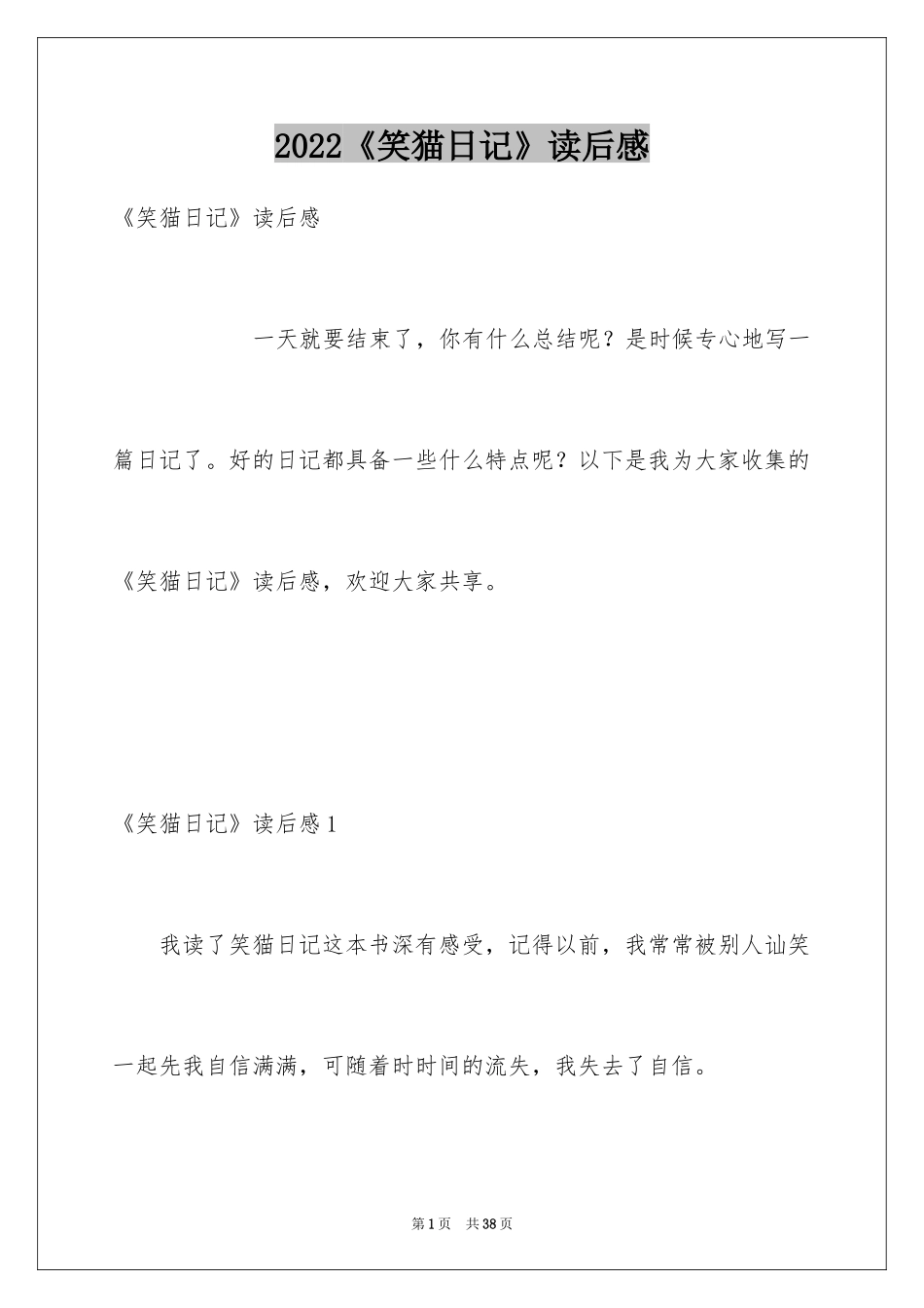 2024《笑猫日记》读后感_15_第1页