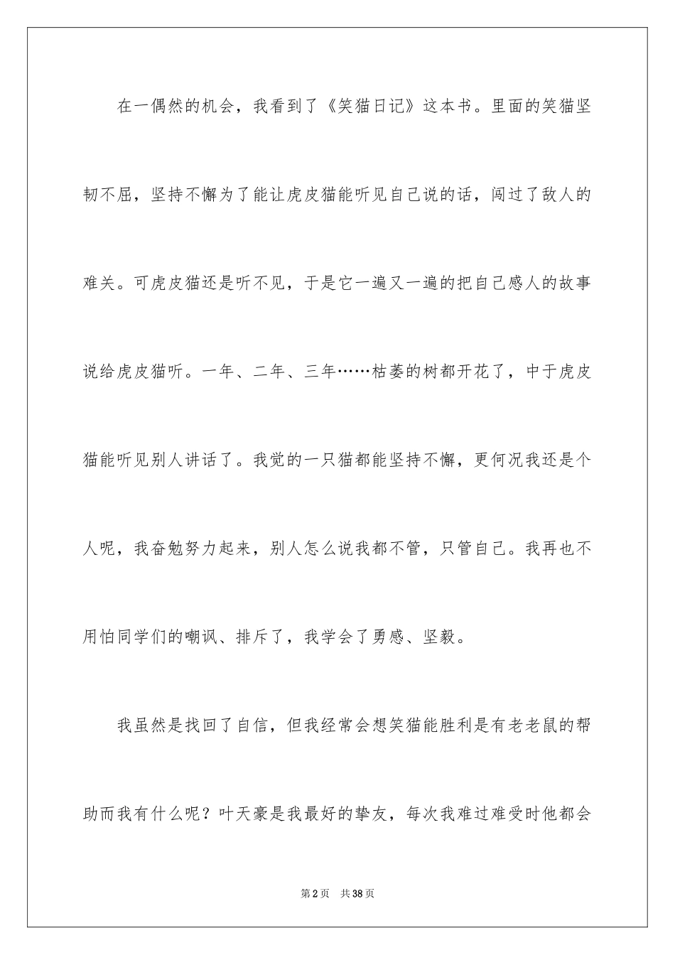 2024《笑猫日记》读后感_15_第2页
