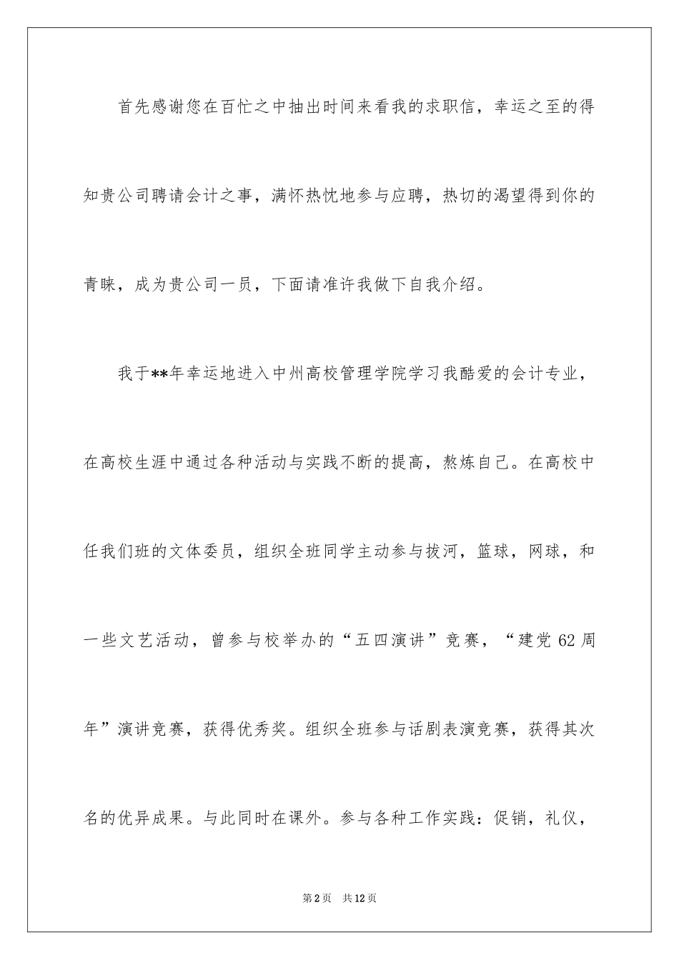 2024会计专业自荐书_1_第2页