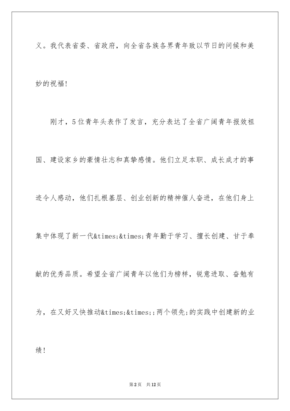 2024五四青年主题比赛演讲稿_第2页