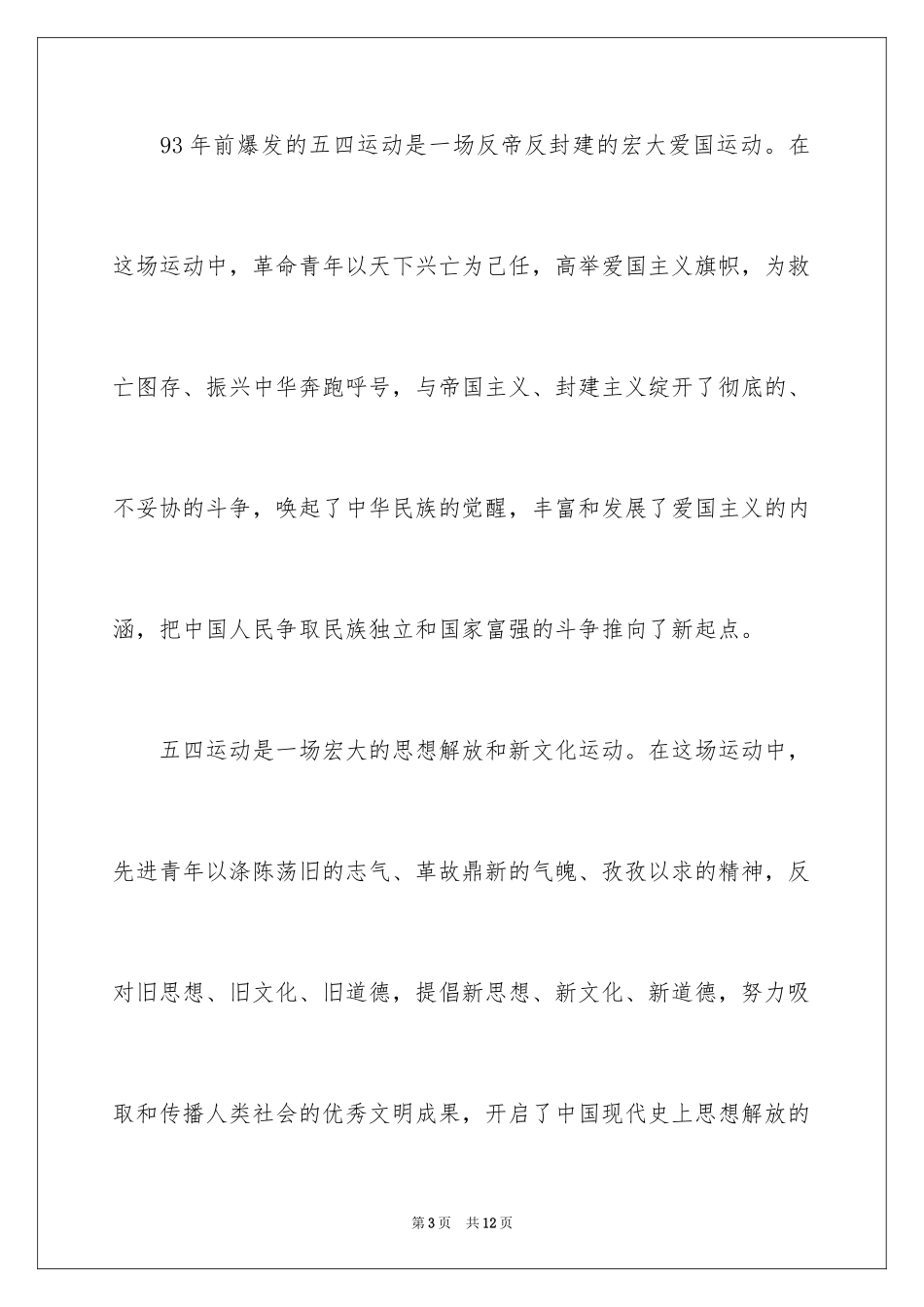 2024五四青年主题比赛演讲稿_第3页