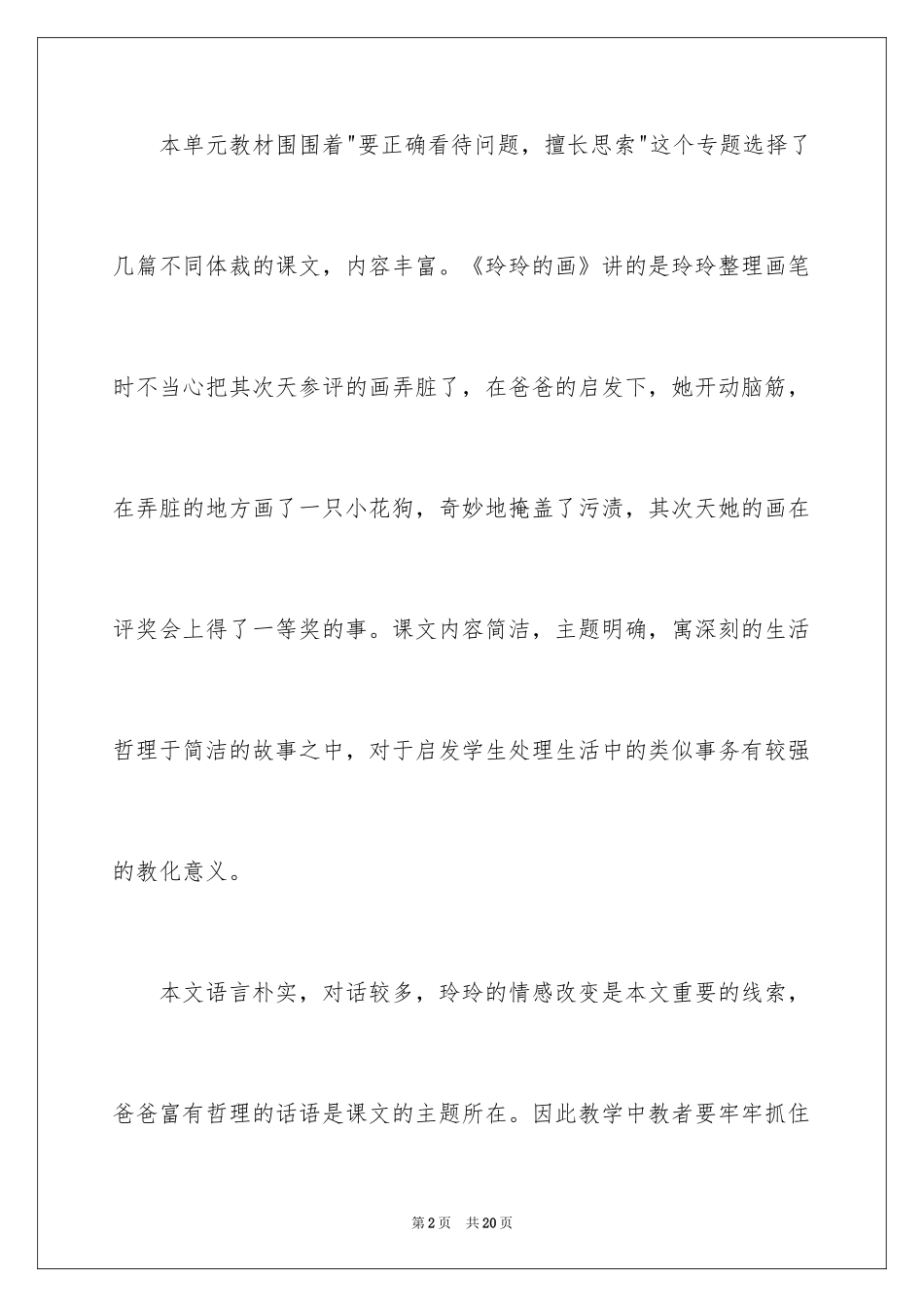 2024二年级语文玲玲的画说课稿_第2页