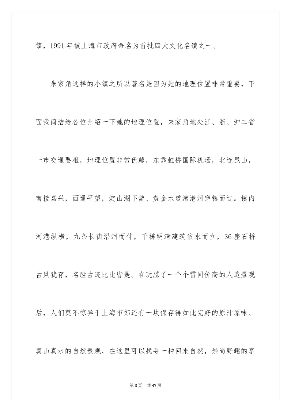 2024上海朱家角导游词_3_第3页