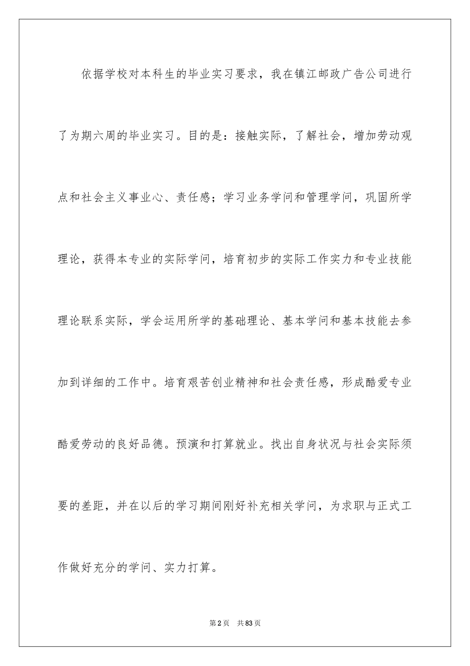 2024传媒类实习报告_16_第2页