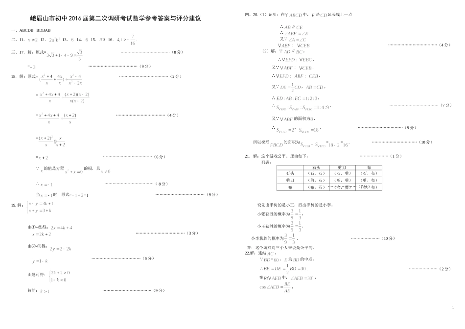 2016峨眉二调答案_第1页