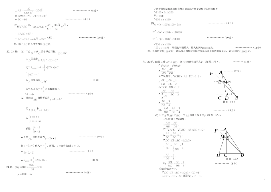 2016峨眉二调答案_第2页